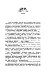 Записки Кирпатого Мефістофеля. Федько-халамидник - Володимир Винниченко - мініатюра 4