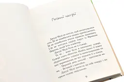 Джуді Муді — МакДоналд Меган - мініатюра 3