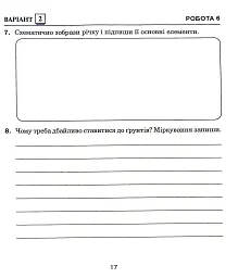 Я досліджую світ. 4 клас. Діагностичні роботи - Наталя Будна - мініатюра 9