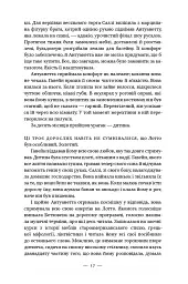 Долі та фурії - Лорен Ґрофф - мініатюра 11
