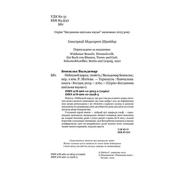 Небесний народ - Вальдемар Бонзельс (978-966-10-2928-5) - мініатюра 4