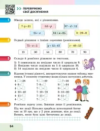 Математика. 3 клас. Навчальний посібник у 3-х частинах. Частина 1 - Оксана Онопрієнко - мініатюра 12