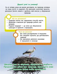STEM-Старт. Наука про життя. Природа і моє здоров'я. Зошит проєктів. 1-4 класи - Ірина Потапенко - мініатюра 13