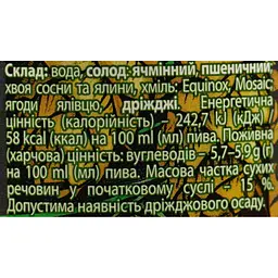 Пиво Volynski Browar Forest IPA світле нефільтроване 5.7% 0.5 л з/б - мініатюра 6