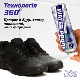 Спрей для взуття HTA Water Proof Водовідштовхувальний 200 мл (HTA1021) - мініатюра 7