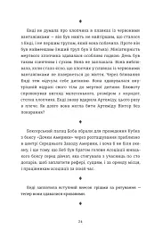 Влучний удар - Ріта Буллвінкел - мініатюра 10