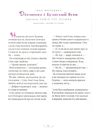 Велика ілюстрована книга казок українських та іноземних письменників. Книга 1 kni0004383 - мініатюра 3