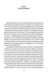 Повсякденне життя Одеси на зламі епох. Одеса Ланжерона-Воронцова (1819-1839) - мініатюра 4