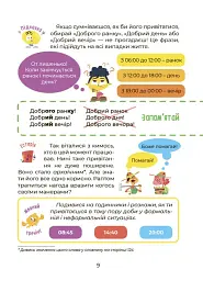 Українська – це круто! Вивчати весело та цікаво! 7+ - мініатюра 4