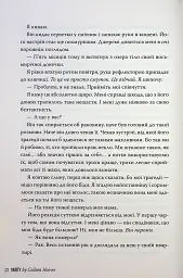 Веріті. Ексклюзивне видання - Коллін Гувер - мініатюра 13