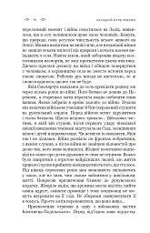Холодний вітер перемін - Ніна Фіалко - мініатюра 5