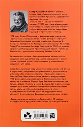 Ваша компетентна дитина. Шлях до нових цінностей вашої сім’ї - мініатюра 2