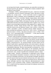 Світанок усіх речей. Нова історія людства - Девід Гребер - мініатюра 6