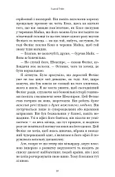 Мрійниця. Книга 1 - Сьюзі Тейт - мініатюра 13