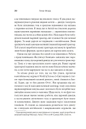 Моє життя та робота - Генрі Форд - мініатюра 9