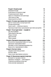 Природа війни. Біблійний погляд на причини, межі та мораль війни - Іван Равлюк - мініатюра 10