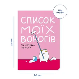 Блокнот Orner Список моїх ворогів (maliu-0016) - мініатюра 2