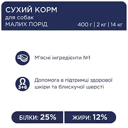 Сухий корм Club 4 Paws Premium Club для дорослих собак малих порід, 14 кг - мініатюра 3