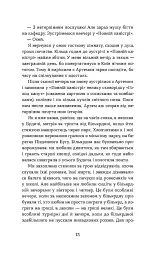 Перший кий Будича - Анатолій Дністровий - мініатюра 10