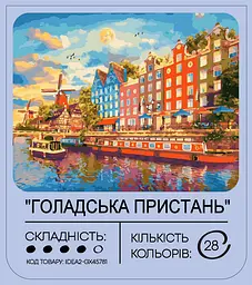 Набір для розпису по номерах "Голландська пристань" 40*50 см, IDEA2-GX45781, ТМ "99IDEAS" - мініатюра 2