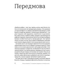 Ви це зможете 7 складових здорового способу життя - Дарка Озерна Yakaboo Publishing (9786177544486) - мініатюра 6