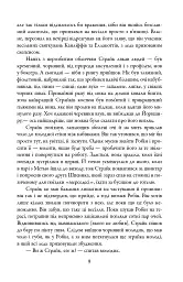 Убивчий білий. Детектив Корморан Страйк. Книга 4 - Роберт Ґалбрейт - мініатюра 9