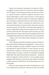 Твій погляд, Чіо-Чіо Сан - мініатюра 7