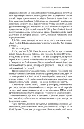 Досконалий джентльмен. Путівник з лицарства для сучасних чоловіків - мініатюра 7