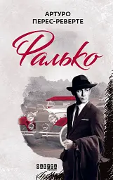 Фалько