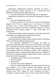 Земля - Ольга Кобилянська - мініатюра 11