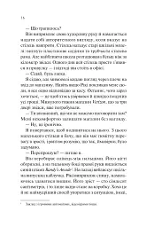 Проблема раю - Крістіна Лорен - мініатюра 12