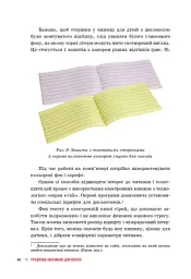 КЕНГУРУ Труднощі навчання: дислексія, дисграфія, диспраксія, дискалькулія (Укр) - мініатюра 5