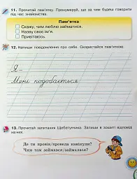 Українська мова та читання 2 клас. Посібник. Частина 1 - мініатюра 4