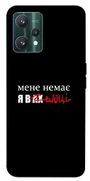 Чохол Demsky Я в шоці для Realme 9 Pro