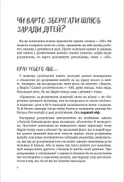 Мама і тато більше не разом. Як допомогти дітям пережити розлучення батьків - мініатюра 6