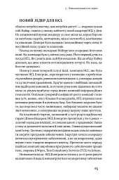 Командна робота. Як впровадити зміни в компанії, щоб вас підтримали - Лінда Гілл - мініатюра 13