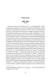 Літературно-художній твір - мініатюра 7