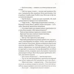Вигнанець і грішниця - Кокотюха Андрій - мініатюра 6