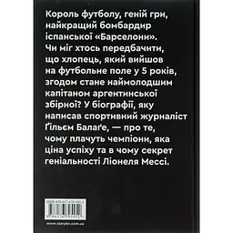 Книга Мессі - Гільем Балага Видавництво Старого Лева (9786176795452) - мініатюра 3