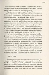 Машина, що змінила світ. Історія лін-виробництва - таємної зброї "Тойоти" в автомобільних війнах - мініатюра 13