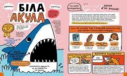 Книга Ранок Дещо потрясне про акул та інших підводних істот! - Майк Ловері (N1519001У) - мініатюра 3