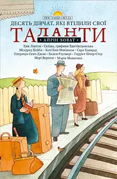 Десять дівчат, які втілили свої таланти