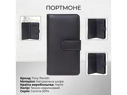 Вертикальна портмоне з натуральної шкіри Cortina 5074 moro Темно-коричневе TONY PEROTTI acs0032406