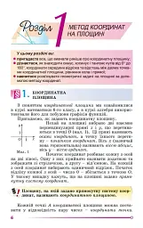 Геометрія 9 клас - мініатюра 2