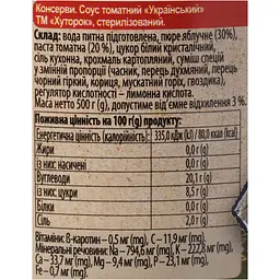 Соус Хуторок Український 500 г - мініатюра 6