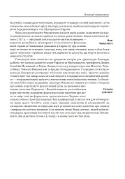 Історія європейської цивілізації. Епоха Відродження. Історія. Філософія. Наука і техніка - Умберто Еко - мініатюра 7