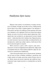 Так, але... - Тарас Прохасько - мініатюра 2