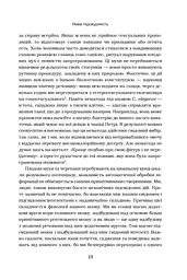 Підсвідомість. Як інтуїтивний розум людини керує її поведінкою - мініатюра 4