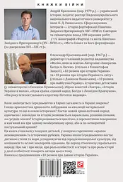 10 розмов про історію України. Від короля Данила до гетьмана Мазепи - мініатюра 2