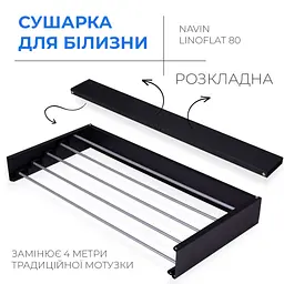 Сушарка для білизни Navin LinoFlat 80 чорна 12-212033-4860, Чорний - мініатюра 3